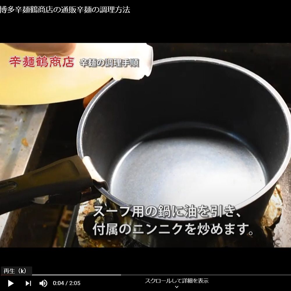 辛麺の美味しい作り方