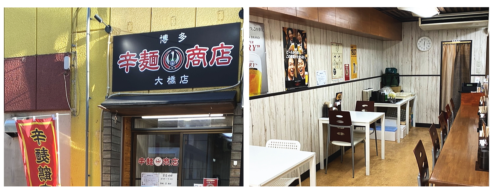 博多辛麺鶴商店大橋店